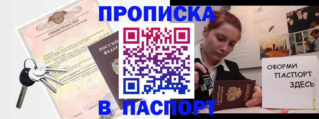 прописка штамп в Альметьевске