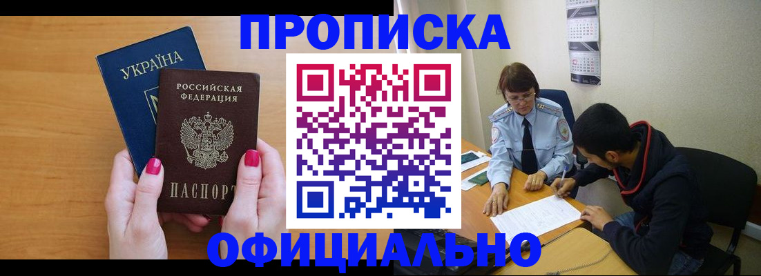 прописка в квартире в Альметьевске