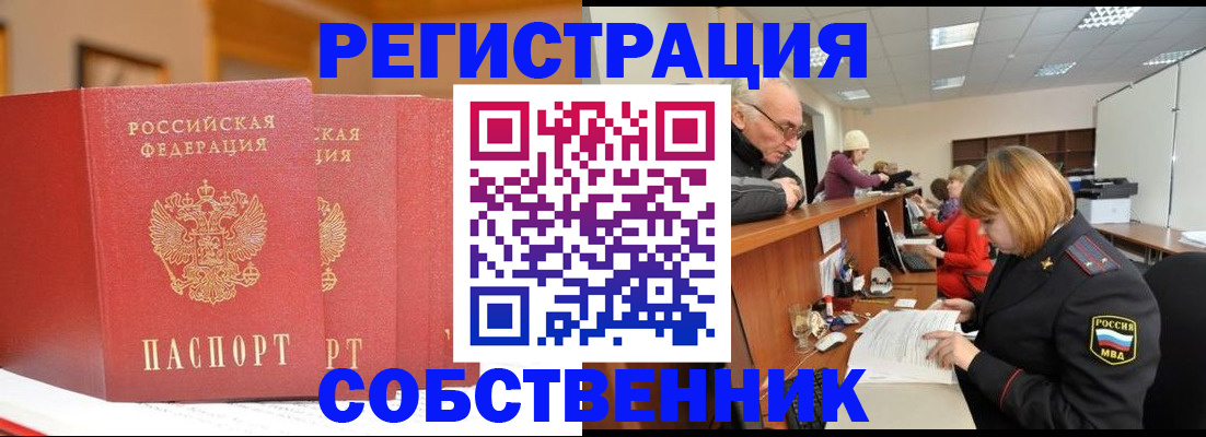 прописка от собственника в Альметьевске